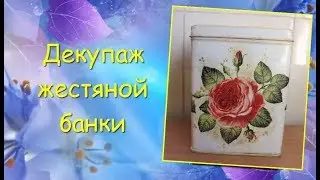 Декупаж банки мастер-класс