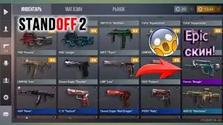 Мне выпал Epic скин в Standoff 2! 😱😎💪🏻👍🏻/ Standoff 2.
