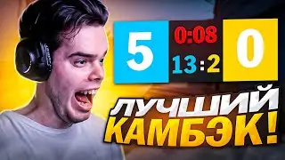 MURZOFIX ЛУЧШИЙ КАМБЭК НА МИРАЖЕ | МУРЗ РАЗНОСИТ СОПЕРНИКА