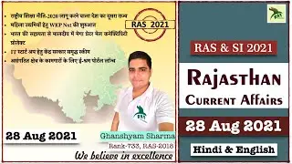 Rajasthan Current Affairs |28 Aug 2021|RAS 2021|SI 2021|Ghanshyam Sharma| RAS Junction