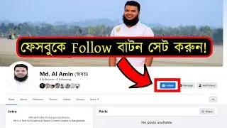 ফেসবুকে FOLLOW বাটন সেট করুন-How to Set Follow Button on Facebook