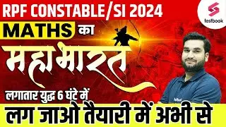 RPF Previous Year Paper By Manoj Sir |RPF Constable Maths Marathon 2024 | RPF SI Maths Marathon 2024