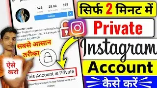 instagram Profile Lock Kaise Kare | how to lock instagram profile | How to lock instagram profile