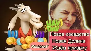 Смотрим новую долину с курами в HAY DAY 👀
