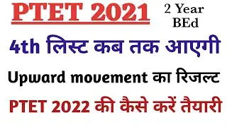 PTET 2 Year 4th list 2021 / PTET upward movement Result 2021 / PTET 2022 Preparation Strategy 2021