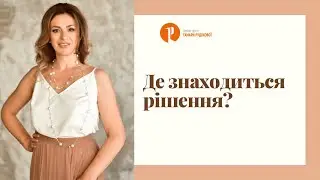 Решение находится за пределами проблемы