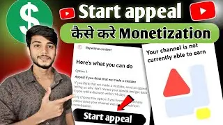 Start appeal kaise karen monetization | Monetisation appeal kaise kare | How to appeal monetization