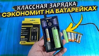 The LiitoKala Lii-202 universal charger is time-tested.
