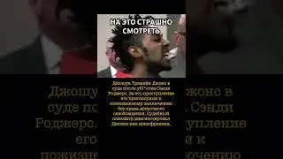 Трукрайм расследования на канале Немезида Трукрайм #shorts #криминал #трукрайм #криминалистика
