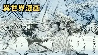 【異世界漫画】俺の剣術は地獄の龍も恐れるほどだ!!!ドラゴンハンターと最強の剣士を目指す旅!!! 1~27【マンガ動画】2024 年のベストマンガコミック