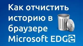 История и журнал в браузере 