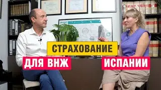 Страхование здоровья в Испании | Что такое Страховка имущества в Испании