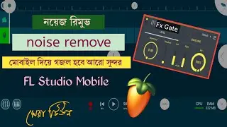 noise remove । fl studio mobile । নয়েজ রিমুভ ।এফ স্টুডিও মোবাইল। Remove noise । reduction । FX Gate