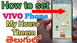 How to VIVO PHONE in MY HOUSE THEME in Telugu| VIVO SMARTPHONE | MY HOUSE THEME Solution in Telugu