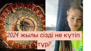 2024 жылы сізді не күтіп тұр?