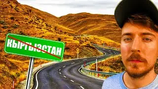 МИСТЕР БИСТ НЕ ПРИЕДЕТ В КЫРГЫЗСТАН!