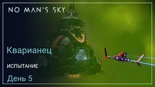No Man's Sky Orbital. КВАРИАНЕЦ. День 5. Обновление ORBITAL [SURVIVAL]