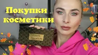 Покупки косметики Kiko, Benefit, Nyx