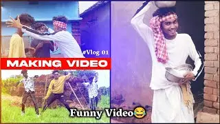 Making Video || Abhi Sawan Ka Gori Mahina Hai || Singers - Vinay & Priti Barla || Funny Video 😂😂