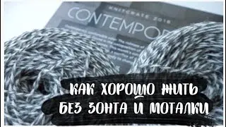 КАК ПЕРЕМОТАТЬ ПАСМЫ БЕЗ ЗОНТА И МОТАЛКИ