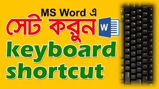 How to set keyboard shortcuts word। Microsoft Word Tutorial Bangla । ms word keyboard shortcuts
