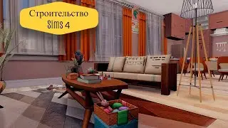 Строительство Sims 4 [Квартира в Сан-Мишуно]