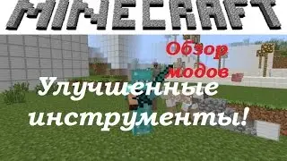 Обзор модов майнкрафт. Улучшенные инструменты! (Extended Workbench) №15