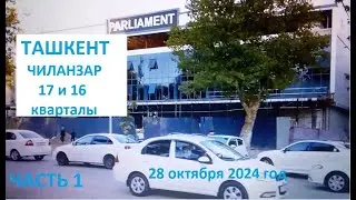 Обновления на 17 квартале! И заглянула на #16 #квартал #Часть 1 #Чиланзар #Ташкент #Узбекистан