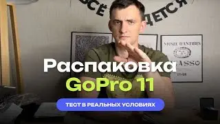 Распаковка GoPro 11 c aliexpress. Тест на велосипеде