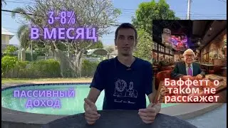 3 варианта пассивного дохода
