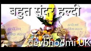 ✋Haldi_hath_in_garhwali_marriage🖐️ (गढ़वाली_शादी_हल्दी_हाथ)🖐️ #GarhwaliShaadiHaldiHaath #HaldiHath