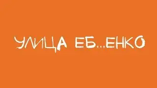 Народные названия станций метро. Питер - Оранжевая ветка