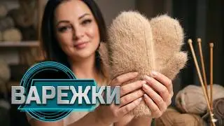🧤ВАРЕЖКИ ИЗ ПУХА НОРКИ Artlant. ВЯЗАТЬ БУДУ ТЕПЕРЬ ТОЛЬКО ТАК👌( не индийский клин)