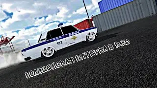 🔥ПОЛИЦИЯ RCD ПАТРУЛИРУЕТ УЛИЦЫ ГОРОДА!🔥