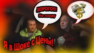 ДОРОГОЕ ТАКСИ  | ТУПАЯ ПАССАЖИРКА