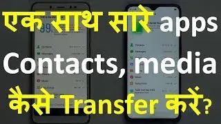 [Hindi] Transfer all contacts, apps, SMS, media by Cloning on Realme / OPPO android phones