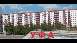 #Красноусольск-Уфа. Аэропорт. Прогулка по городу