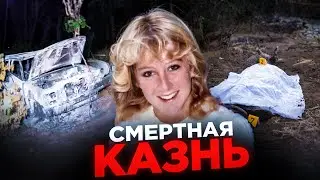 Откуда ее муж знал, что она больше никогда не вернется домой?