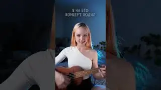 Georgian Disco на РУССКОМ🇷🇺(на укуляле😍)