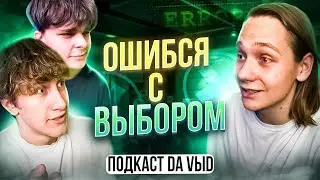Как ВЫБРАТЬ ВУЗ, предметы ЕГЭ, Направление? | ПОДКАСТ о ЕГЭ