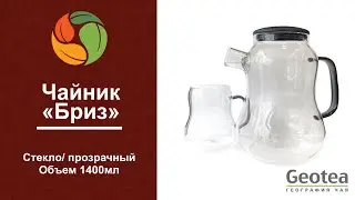 Чайник для заваривания чая 