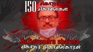 DR.DEVENDRA SHARMA | Dr.DEATH | Ep 8 | CRIME REPORT