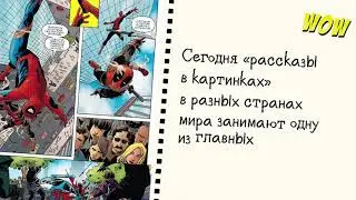 03.11.21 #НочьИскусств2021  «Заглядывая за текст» чем комиксы отличаются от графических романов