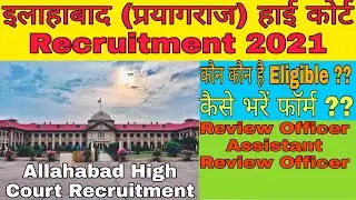 Paryagraj High Court Recruitment 2021 | How To Apply Online Form RO / ARO / Computer Assistant |