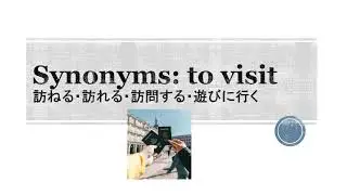 Japanese Synonyms= to visit:  tazuneru, otozureru, houmon suru, asobi ni iku  （訪ねる・訪れる・訪問する・遊びに行く）