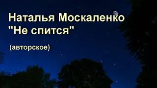 Наталья Москаленко 
