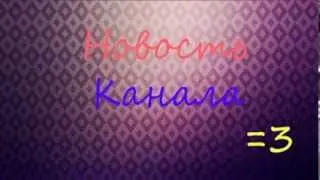Новость!)))