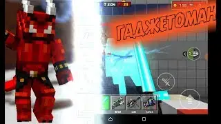Гаджетоман Pixel gun 3D челендж только гаджет Свисток дракона страж Камень демона