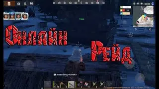 Онлайн рейд в Last Island of Survival Rust Mobile Победа на последним вздыхании!