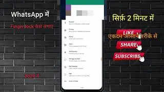 WhatsApp में finger Lock लगाएं एकदम आसान तरीके से 2024 में / WhatsApp me finger lock kaise lagayen/